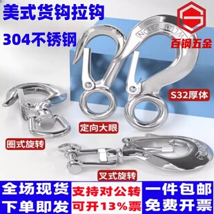 承重钩 304不锈钢美式 旋转环挂钩 货钩拉钩 起重钩 吊钩抓钩定向
