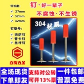 百钢不锈钢消防304吊顶零钉一体迷你品质哑弹南山射钉钉炮钉大钉
