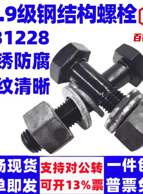 百钢GB1228钢结构10.9s级 高强度 大六角螺栓螺丝M16M20M22M24M27