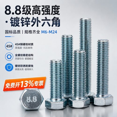 8.8级镀锌外六角螺丝百钢全牙