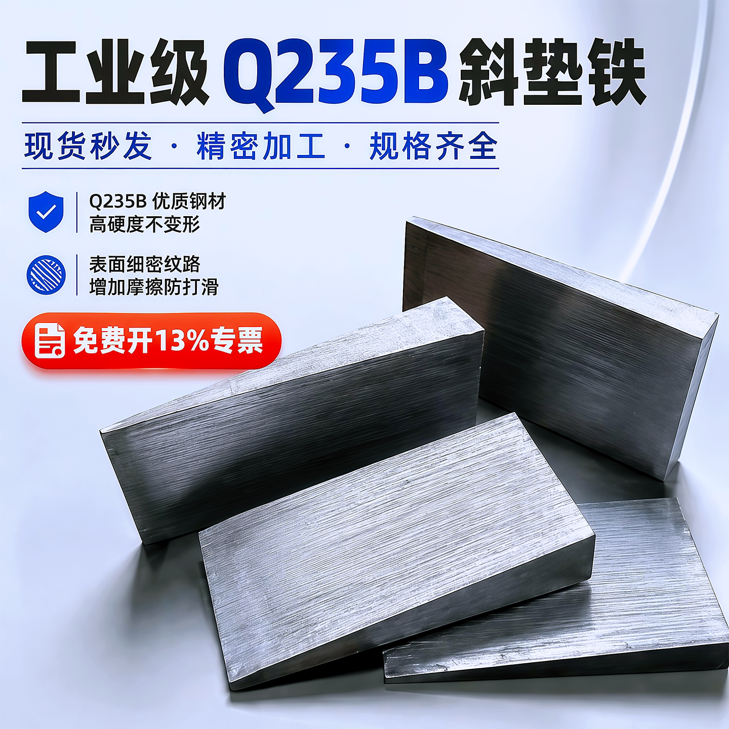 斜铁斜垫铁电厂石化钢构斜垫