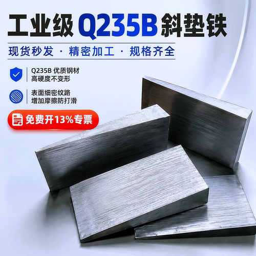 斜铁斜垫铁电厂石化钢构斜垫块