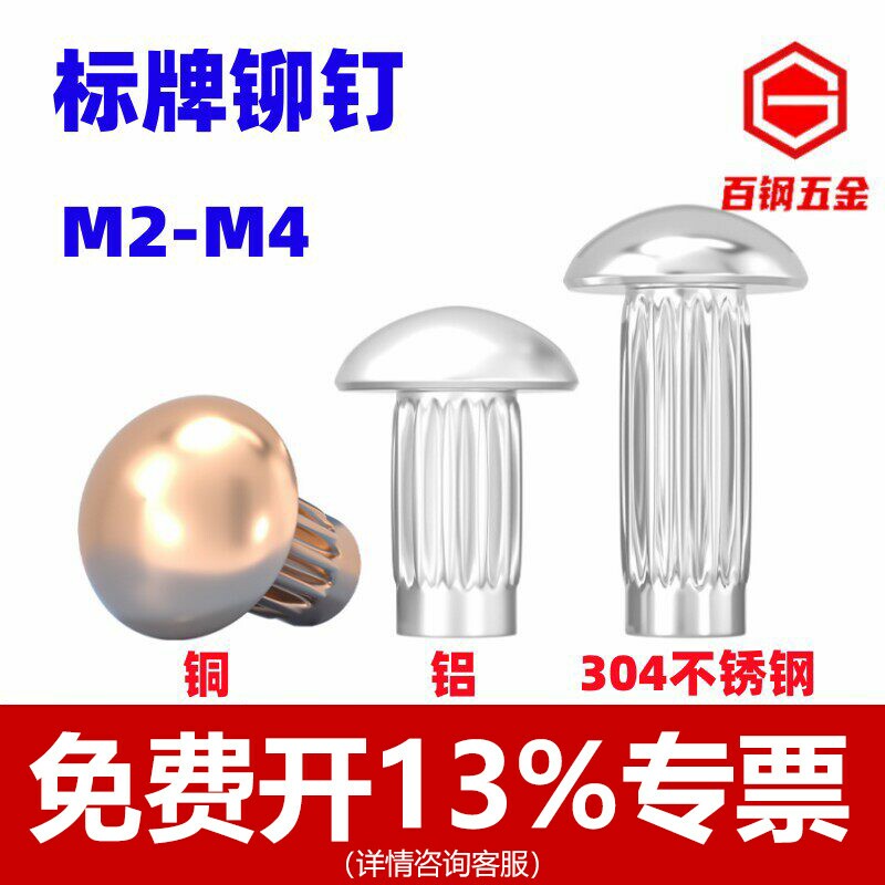 标牌铆钉半圆头紫铜电机铝牌铭牌滚花卯钉手砸锤击M2M2.5M3M4M5