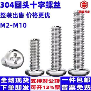 304不锈钢十字圆头螺丝钉盘头机牙螺栓加长平尾大螺丝M4M5M6M8M10