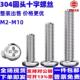 304不锈钢十字圆头螺丝钉盘头机牙螺栓加长平尾大螺丝M4M5M6M8M10