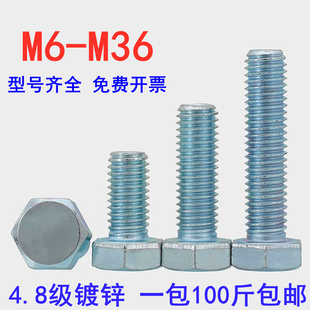 4.8级镀锌外六角螺丝M6M8M10M12 M36加长螺杆国标镀锌外六方螺栓