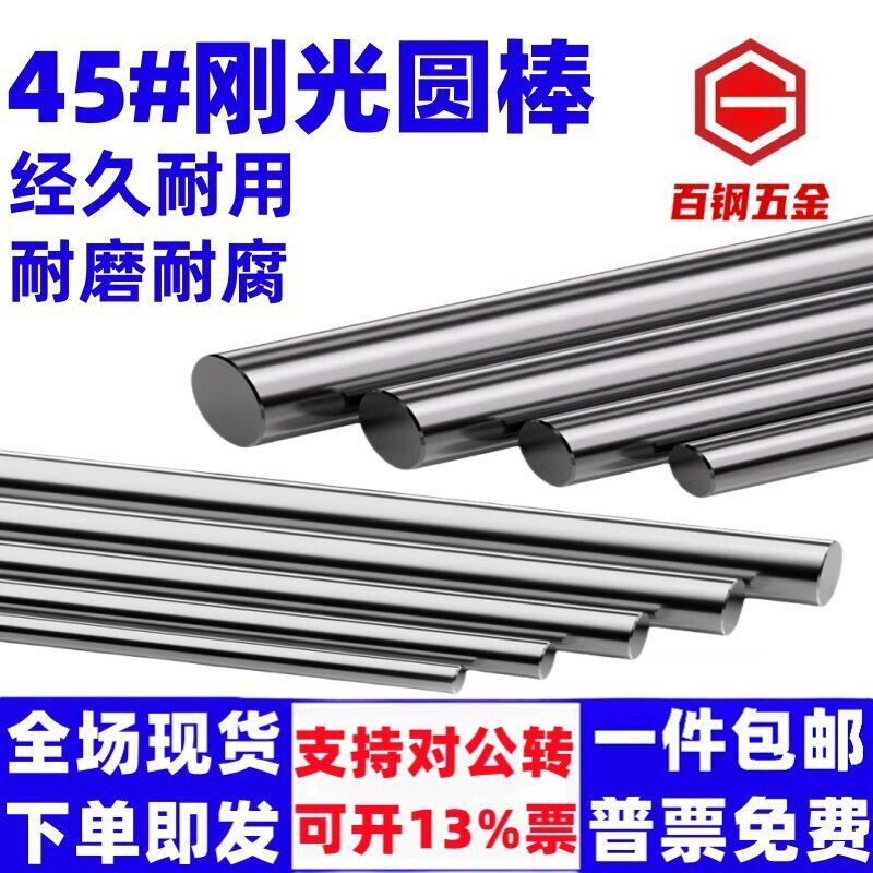 45号钢圆棒冷拉实心圆钢合金光轴光圆圆棒3 4 5 6 7 8 9 10 80 mm