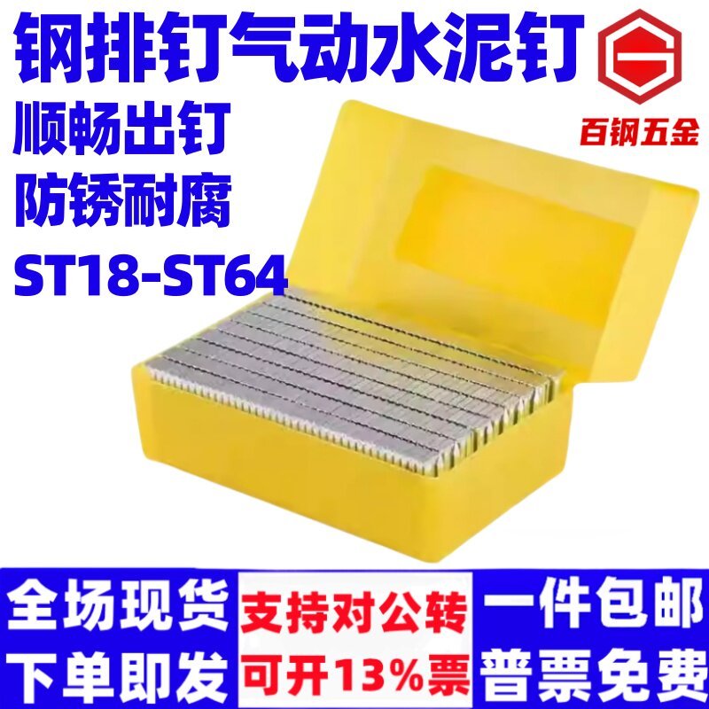 国标钢排钉气动水泥钉直钉钉子胶排钢钉气排钉ST32ST38ST50