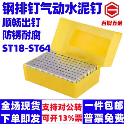 国标钢排钉气动水泥钉直钉钉子胶排钢钉气排钉ST32ST38ST50