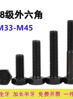 8.8级外六角螺丝加长螺丝钉M33M36M39M42M45高强度螺杆外六方螺栓