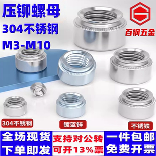 304不锈钢压铆螺母不锈铁压铆螺母M3M4M5M6M8M10mm CLS压铆螺母