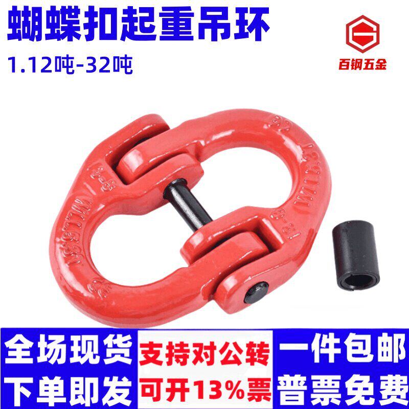 起重蝴蝶扣吊装扣链条链接扣双环扣起重链条扣吊索具连接扣吊钩