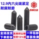 12.9级尖头紧定螺丝止付无头内六角机米顶丝螺钉M3M4M5M6M8mm