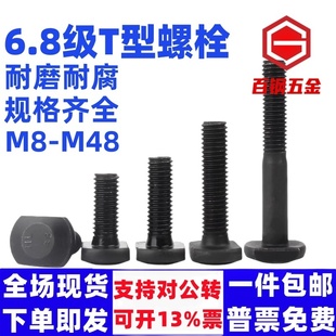 6.8级T型螺栓GB37槽用模具压板螺丝 M48 M8M10M12M14M16M18M20M22
