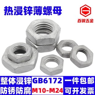 热镀锌薄螺母热浸锌扁螺帽GB6172六角扁母薄母螺丝帽M10M12M16M20
