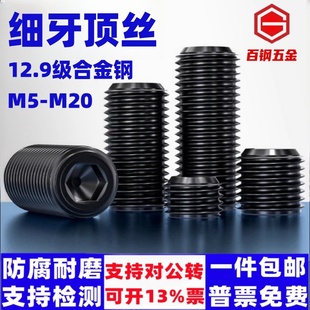 12.9级细牙紧定堵头闷头螺塞M5M6M8M10M12M16 M20内六角紧定丝堵