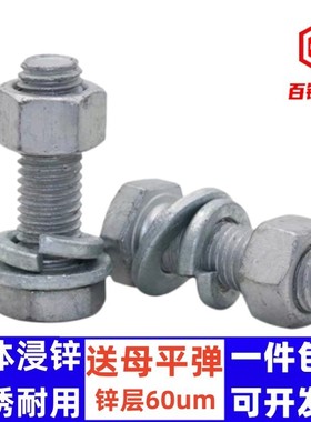 8.8级热镀锌外六角螺丝螺母垫片套装热浸锌铁塔螺栓M6M8M10-M36mm
