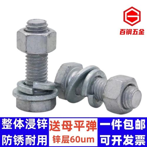 8.8级热镀锌螺丝螺母套装