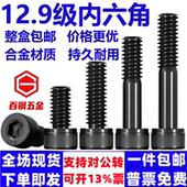 百钢内六角螺丝12.9级高强度螺栓圆柱头螺钉盒装 M3M4M5M6M8M10M16