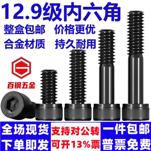 百钢内六角螺丝12.9级高强度螺栓圆柱头螺钉盒装M3M4M5M6M8M10M16