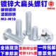 镀锌十字槽大扁头螺丝蘑菇头螺栓4.8级圆头伞头型螺钉一斤M3 M10
