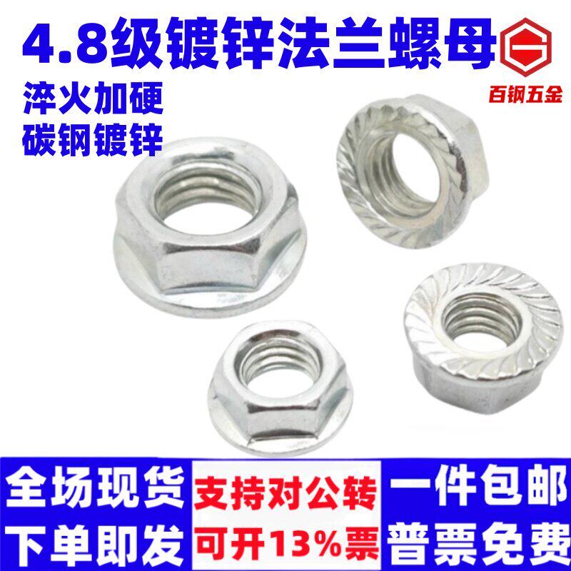 铁镀锌法兰螺母六角防滑松图片