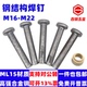 钢结构焊钉碳钢本色圆柱头剪力钉栓钉销子M16M19M22带槽销钉焊钉