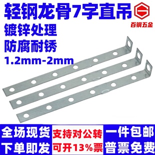 7字直吊L型吊钩轻钢龙骨吊顶配件7字直吊吊件直角钩吊顶挂片直吊