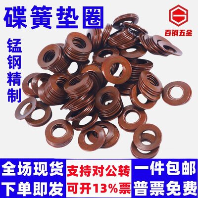 【全网低价】锰钢蝶形弹簧