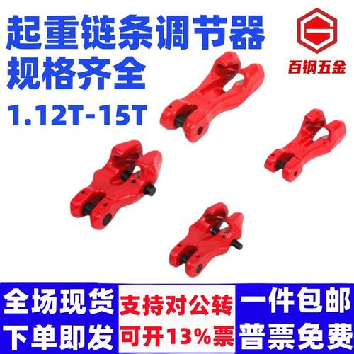 链条调节器起重吊索具配件
