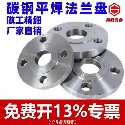 百钢国标碳钢法兰片平焊法兰盘10 16公斤焊接铁法兰DN25 32 50 80