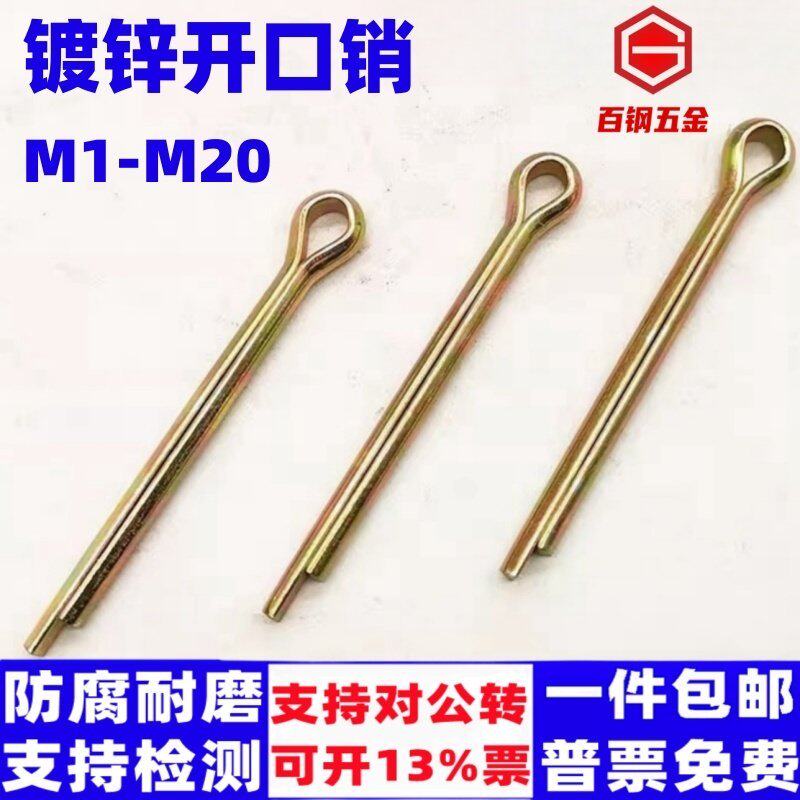 镀锌开口销发夹销安全销保险销U型销钢销卡销弹性销销轴插销销子