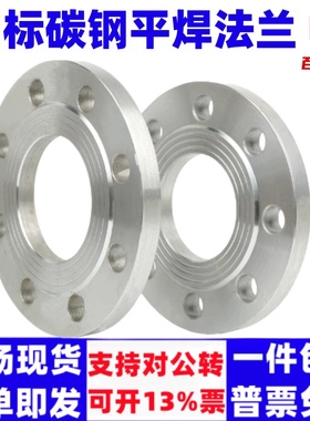 国标碳钢法兰片平焊法兰盘焊接PN10 16公斤可定做DN25 50 80 100