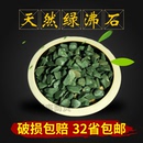 包邮 多肉绿沸石颗粒盆栽铺面石防烂根天然沸石吸氨石水族鱼缸5斤