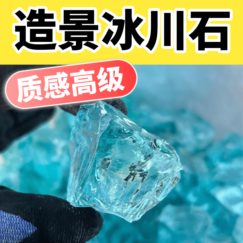 鱼缸造景石冰蓝色玻璃石水晶石鱼缸造景水晶石水族装饰冰晶石