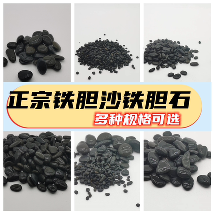 天然铁胆沙砂黑工沙鱼缸底砂造景小石子多肉铺面黑工砂园艺造景