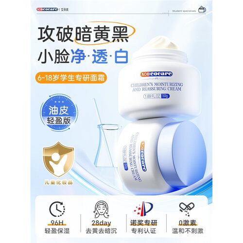 Aod儿童嫩白保湿面霜6到1