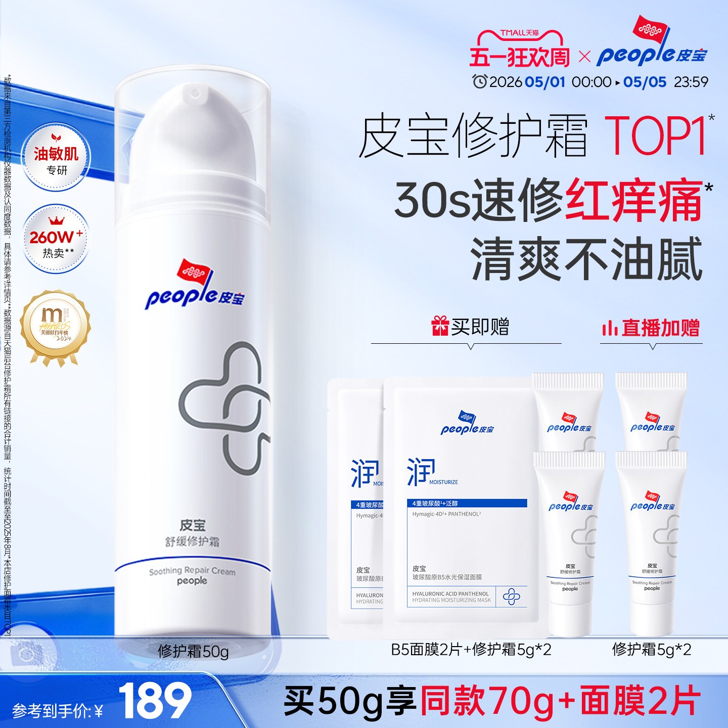 皮宝舒缓修护霜敏感肌油图片