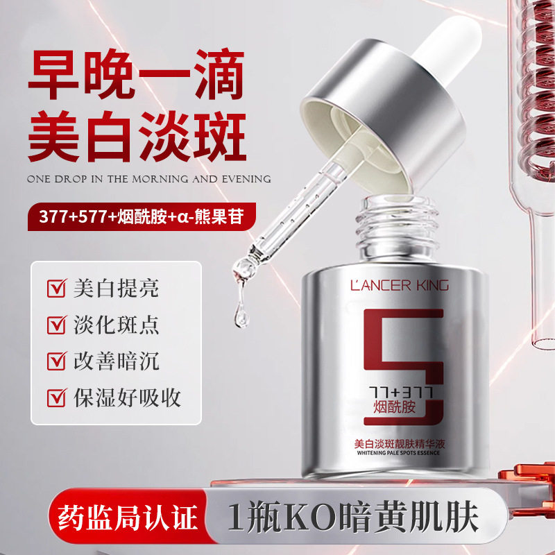 377577美白淡斑精华液烟酰胺玻尿酸保湿补水女士美容院院线护肤品