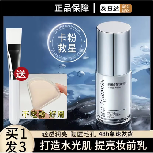 靓采修颜妆前提亮液隔离霜遮瑕保湿补水隐毛孔面部打底化妆师专用