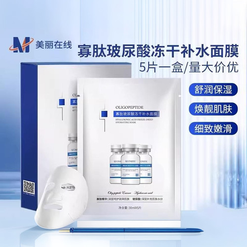 SEOMOU寡肽玻尿酸冻干面膜保湿补水施逅跨境外贸批发东南亚适用