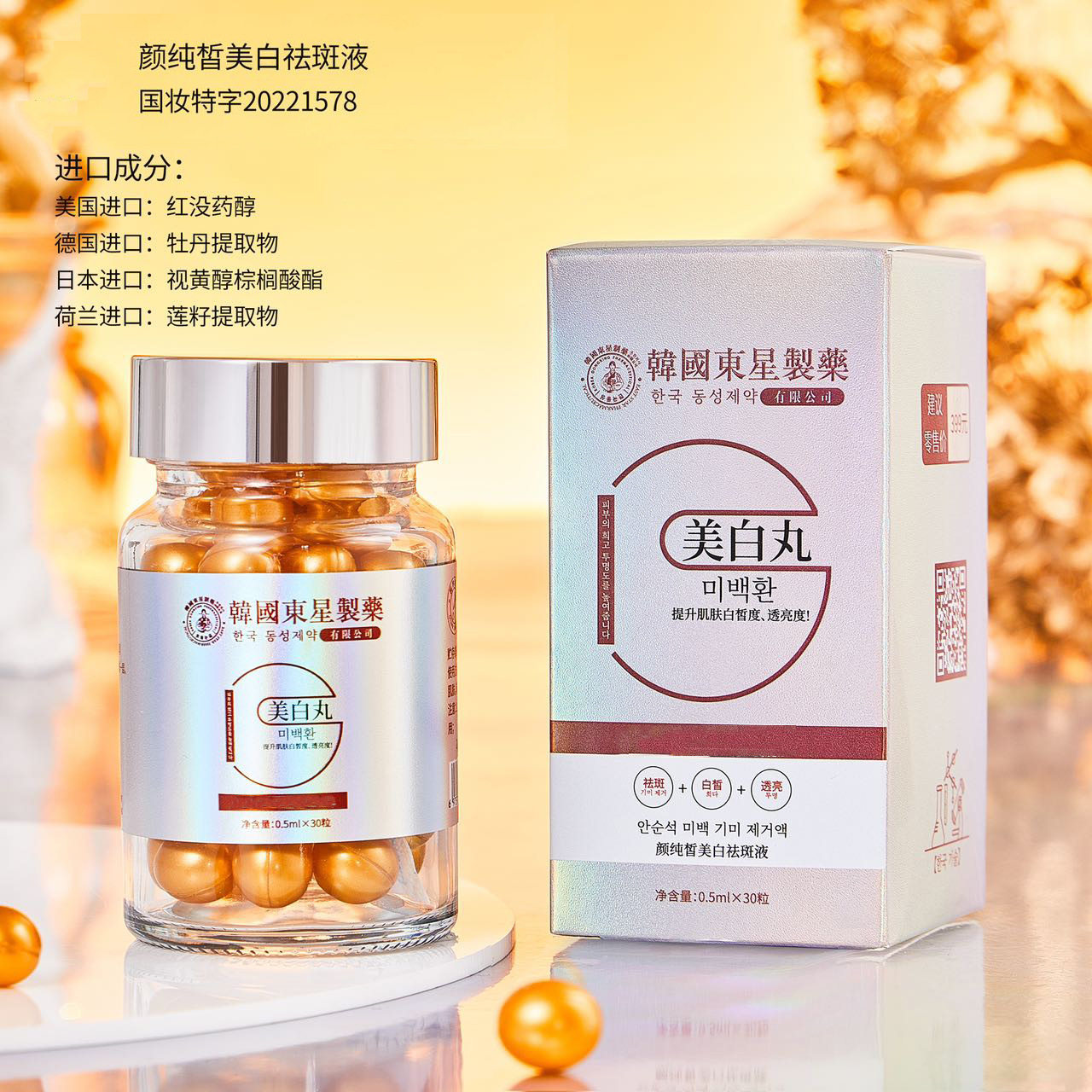 兜美人美白丸全身美白片溶斑祛斑淡斑胶囊液护肤