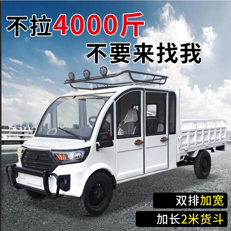 家用电动四轮车皮卡车拉货车双排载重王油电两用成人农用电瓶车