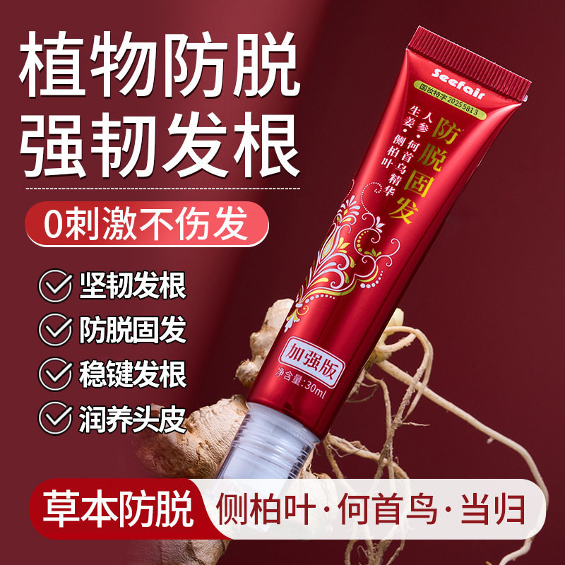 茜妃防脱精华液30ml生姜何首乌侧柏叶滚珠按摩头皮防脱育发液代发