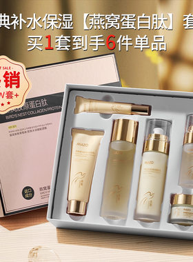 致朵玻色因极光惜颜护肤品套盒补