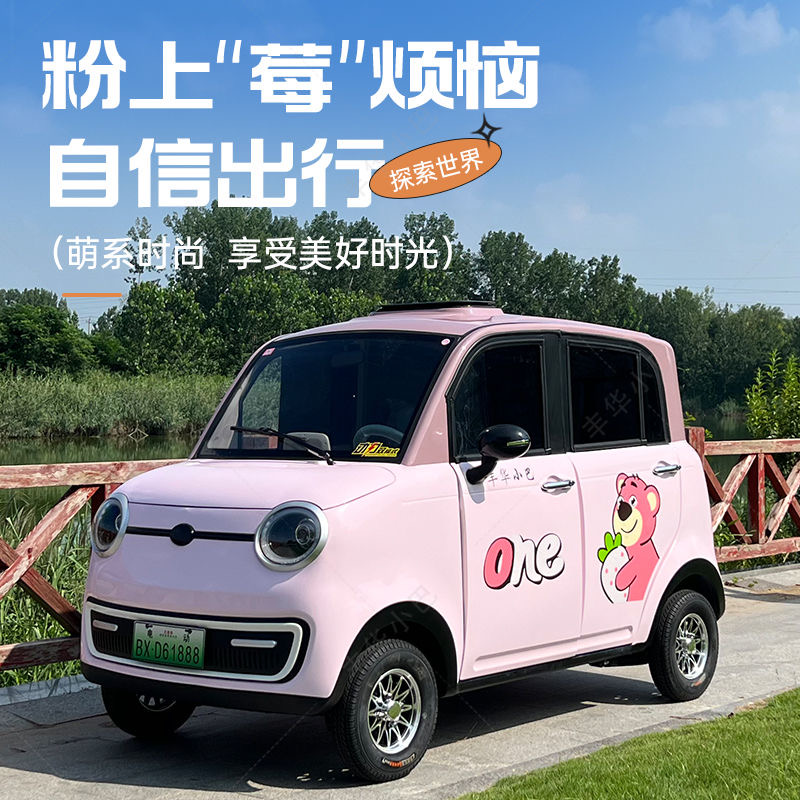 星光电动四轮车家用女士小型全封闭乡镇成年代步车电动4轮电瓶车