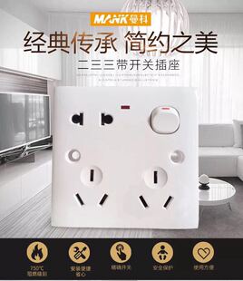 曼科开关插座 多用插 二三三插 八孔插座 10A多功能插座带开关