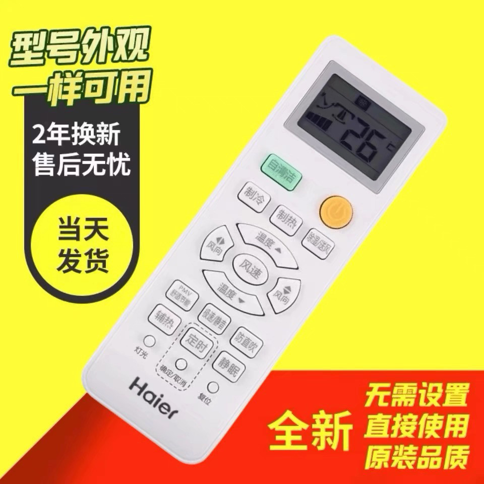 适用海尔空调遥控器0010401715FM 自清洁防直吹 原型号 直接用25#
