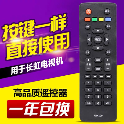 适用长虹电视遥控器R1D/RID100 LED32C2060 32/43M1 32D2000