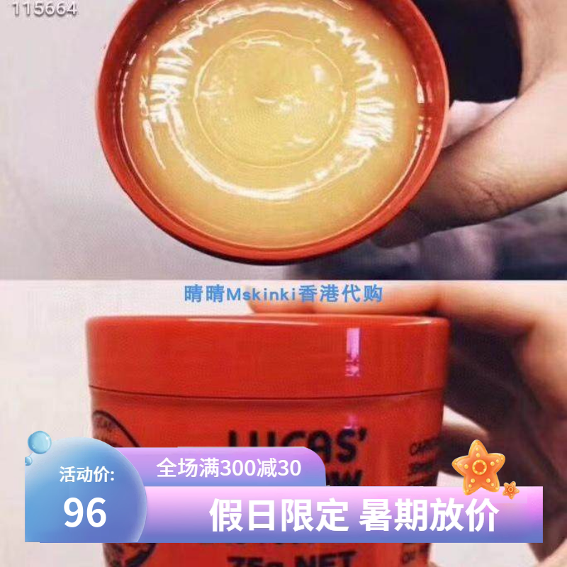 香港代购 澳大利亚Lucas Papaw 番木瓜霜 潤唇萬用膏 75g保湿滋润